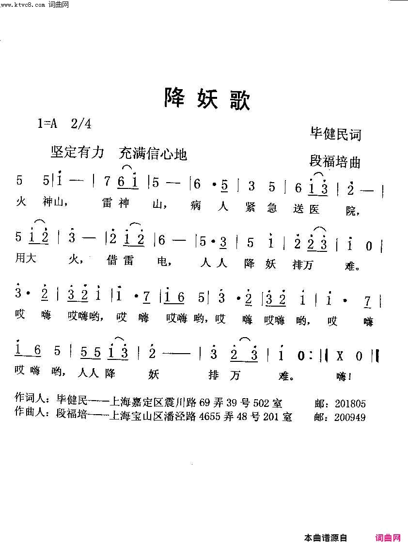 降妖歌抗疫儿歌简谱_未知演唱_毕健民/段福培词曲