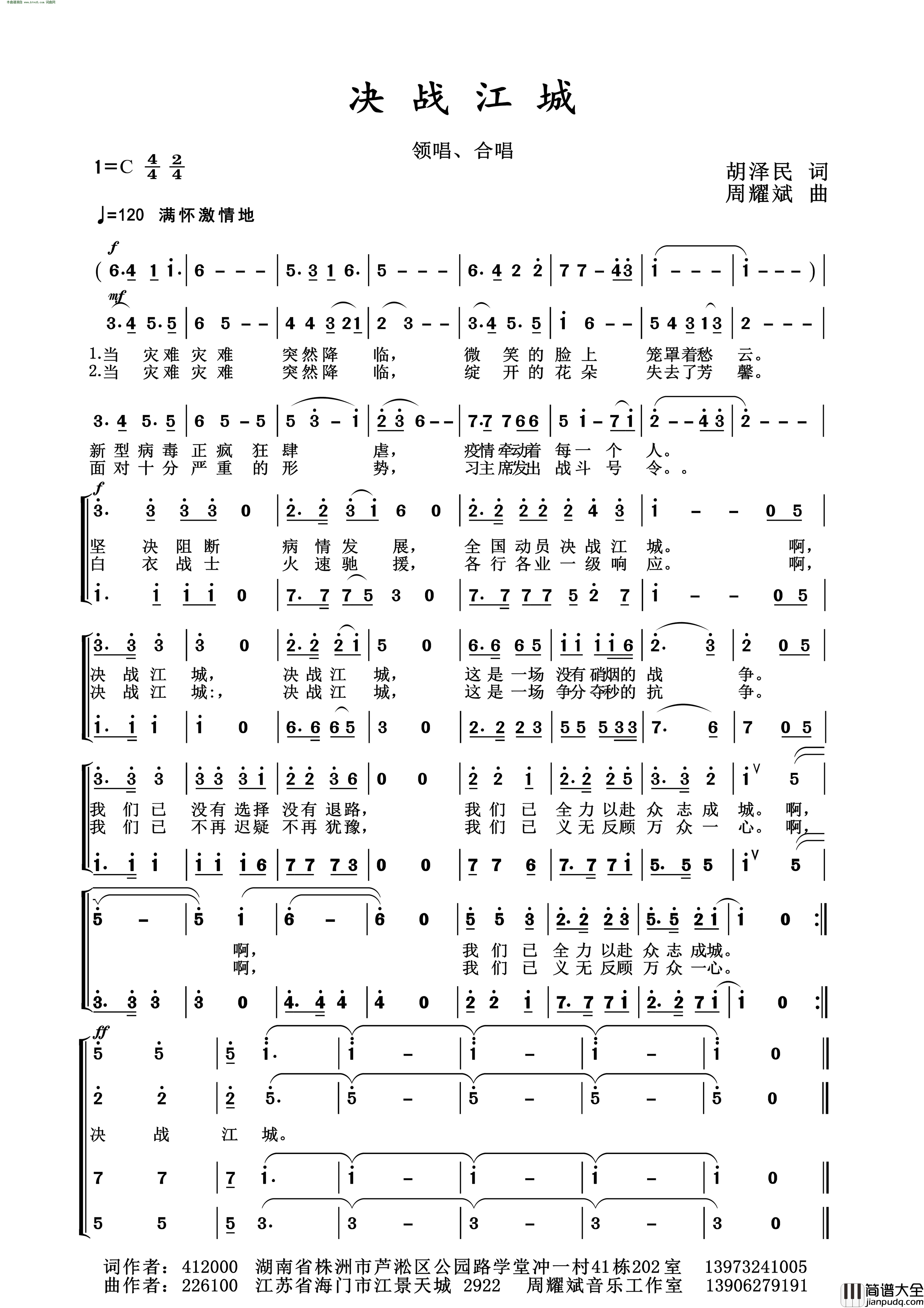 决战江城2020抗疫组歌简谱