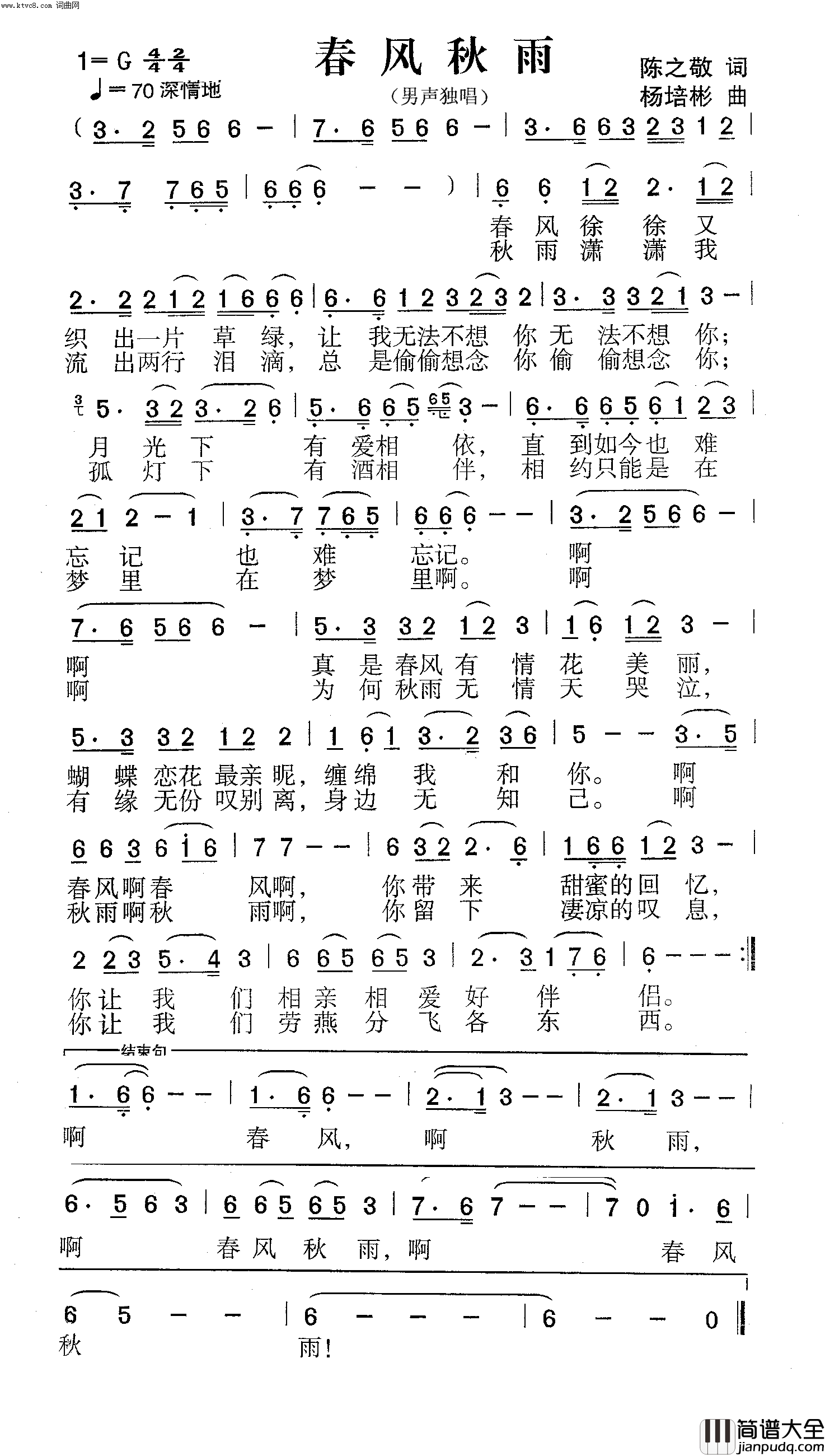 春风秋雨男声独唱简谱