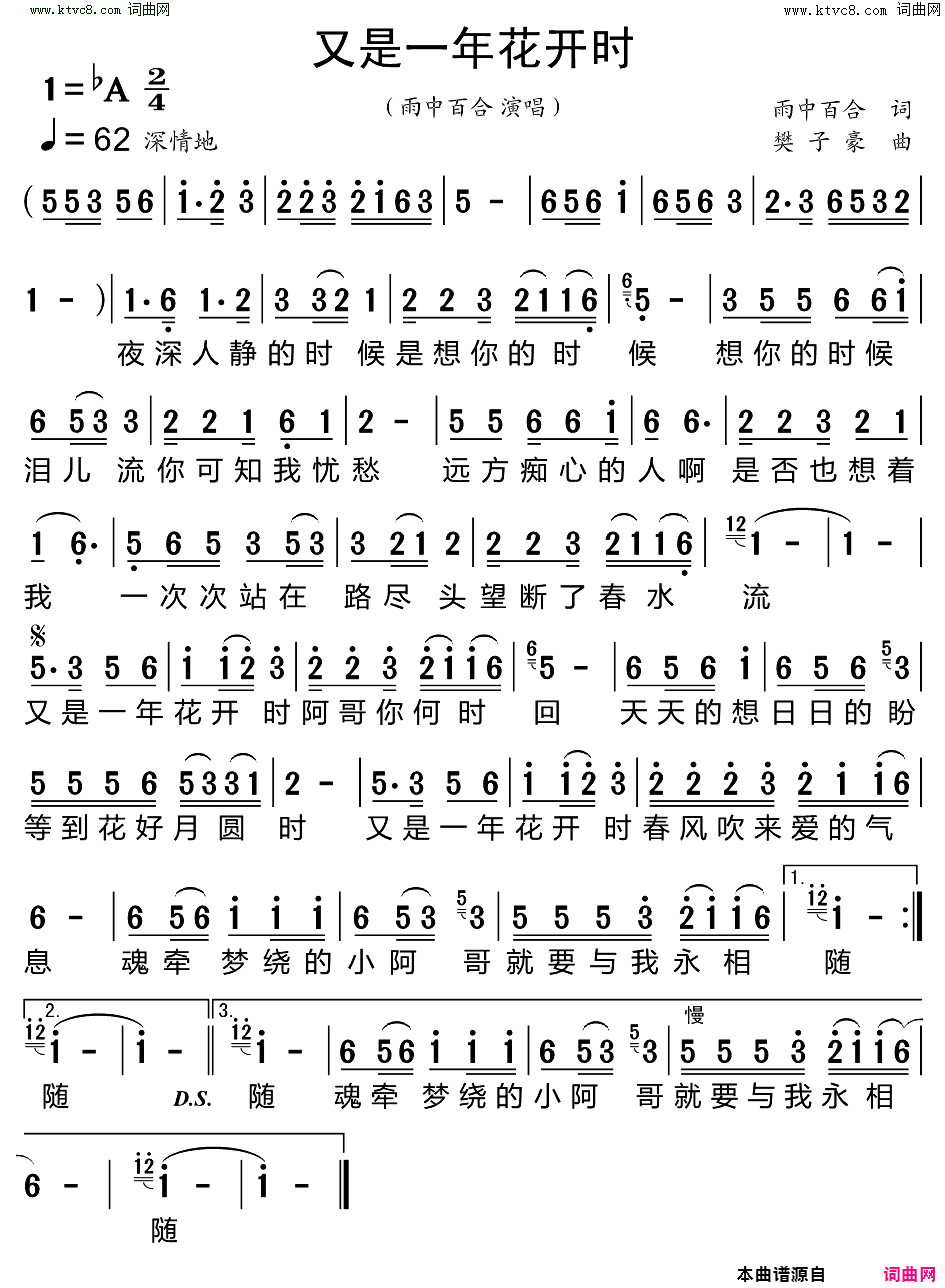 又是一年花开时简谱