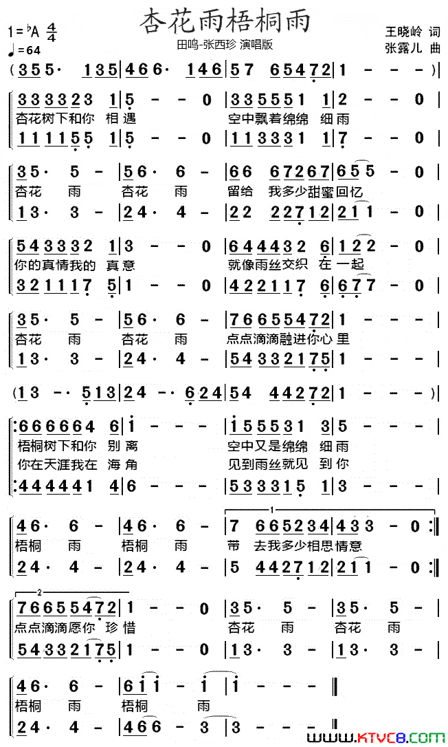 杏花雨梧桐雨二重唱简谱_田明演唱_王晓岭/张露儿词曲
