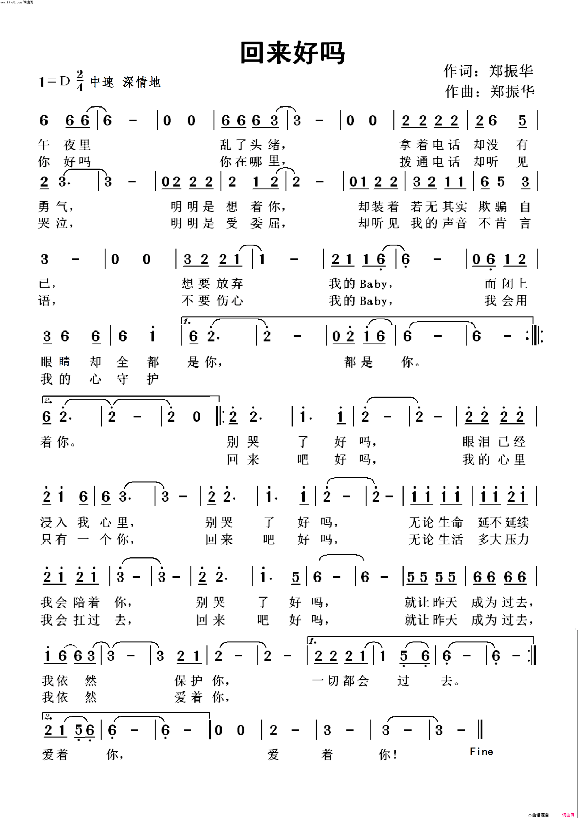 回来好吗简谱_郑振华演唱_华鸣音乐、郑振华/华鸣音乐、郑振华词曲
