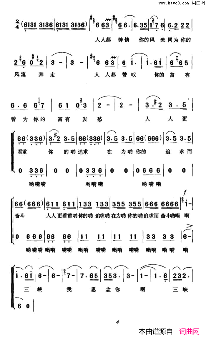 三峡·我思念你简谱