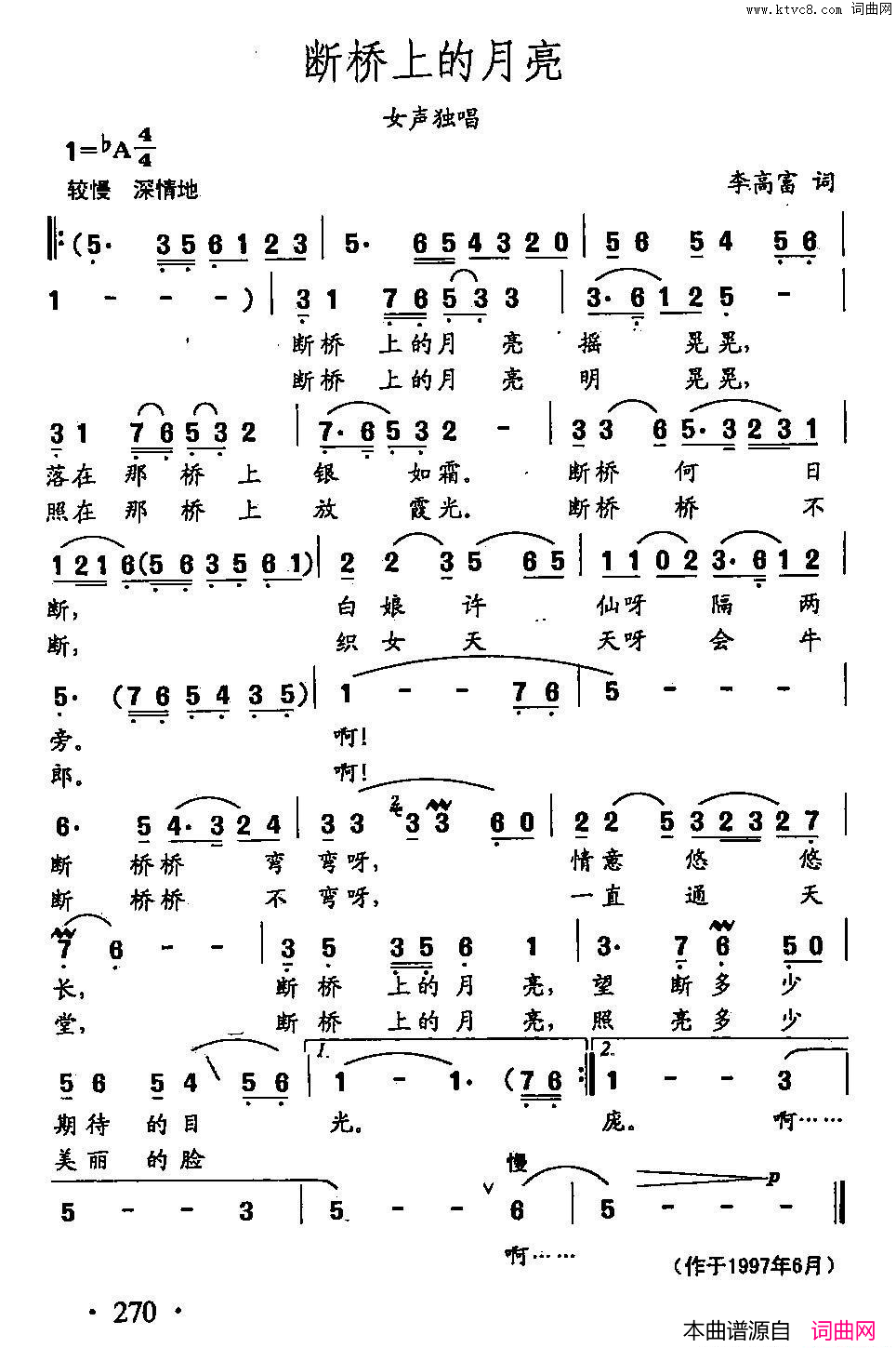 田光歌曲选_193断桥上的月亮简谱