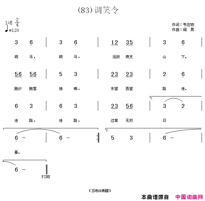 调笑令胡马胡马简谱_贾丽颖演唱_韦应物/阎勇词曲