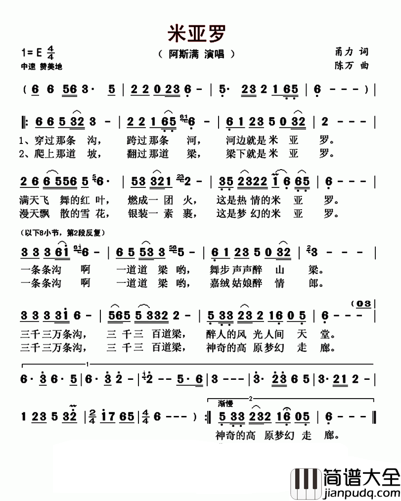 米亚罗简谱_阿斯满演唱_甬力/陈万词曲