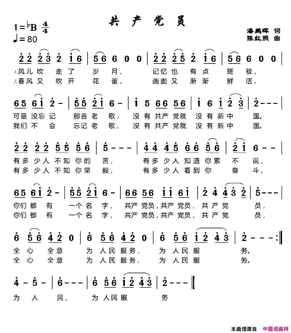 共产党员简谱_郝力勇演唱_潘鹏晖/陈红照词曲