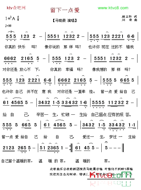 留下一点爱简谱_马晓晨演唱