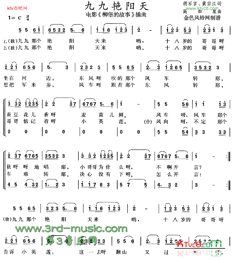 九九艳阳天_柳堡的故事_插曲[合唱曲谱]简谱