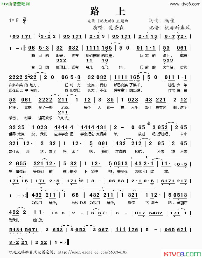 路上电影_玩大的_主题曲简谱_范圣霖演唱