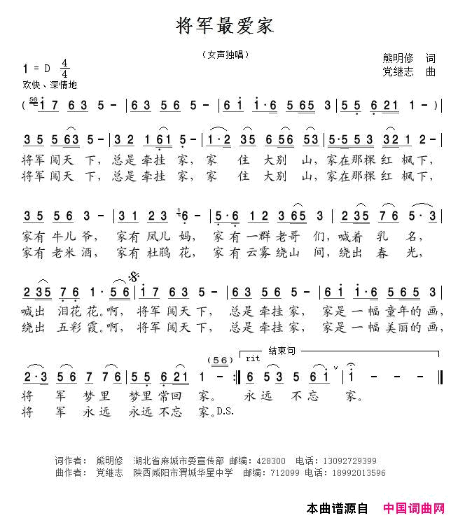 将军最爱家简谱