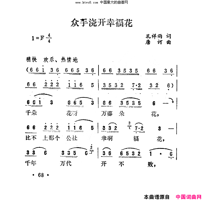 众手浇开幸福花简谱_陆青霜演唱_孔祥雨/唐诃词曲