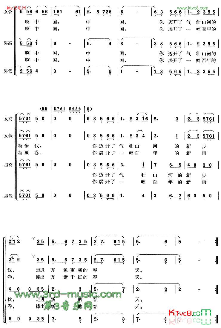 春天的故事[合唱曲谱]简谱_董文华演唱