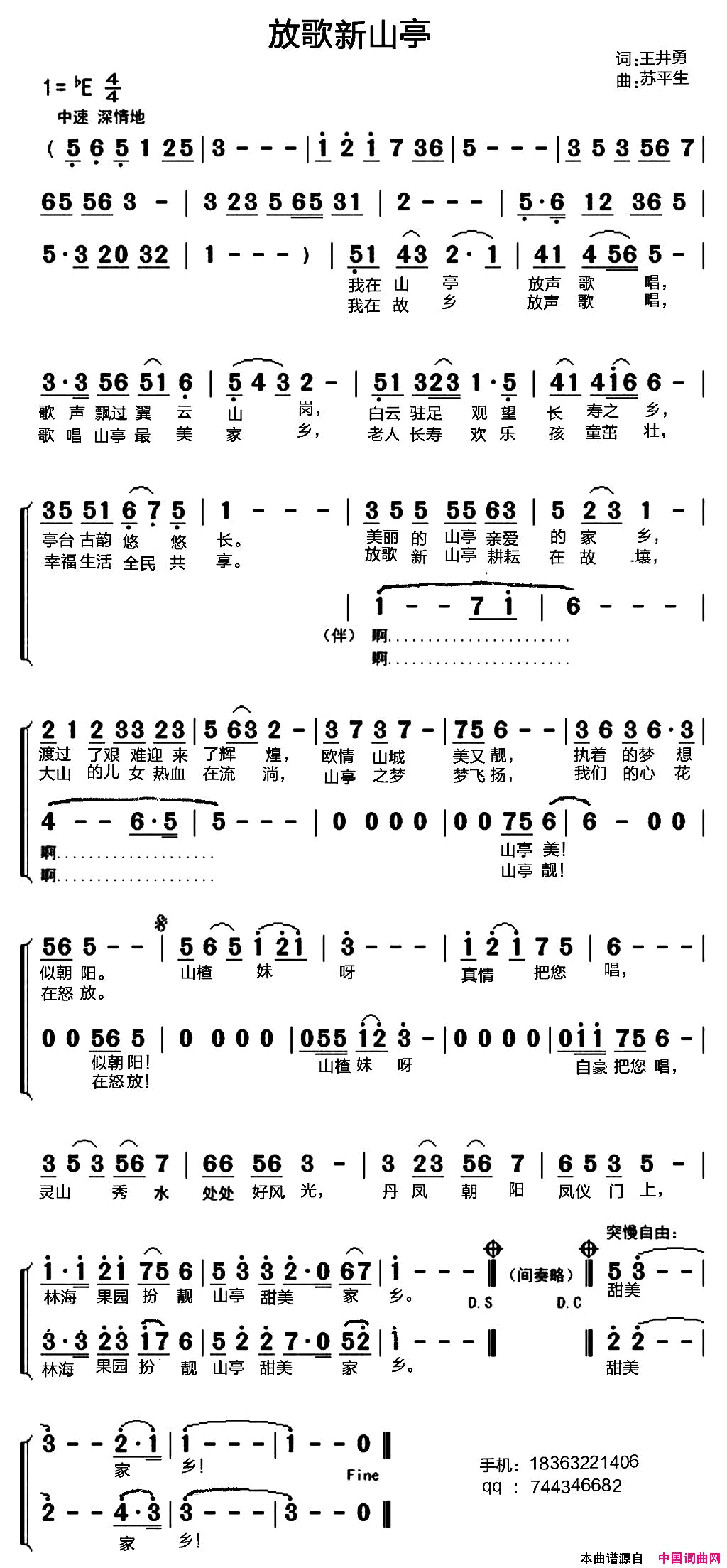 放歌新山亭简谱