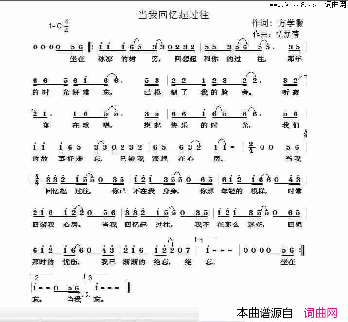 当我回忆起过往简谱