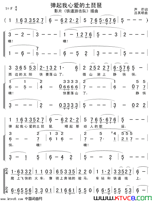 弹起我心爱的土琵琶合唱简谱