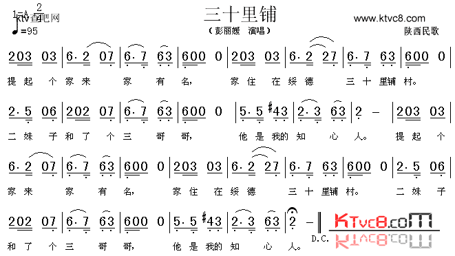 三十里铺陕西民歌简谱_彭丽媛演唱