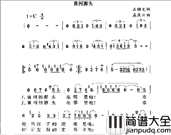 黄河源头简谱