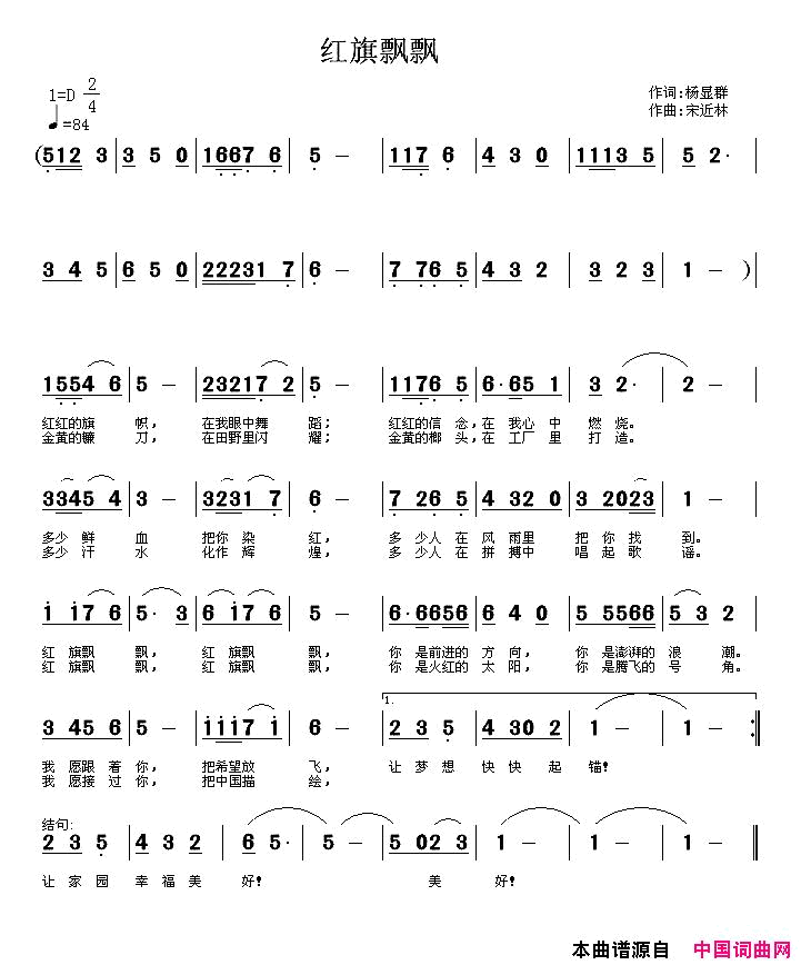 红旗飘飘杨显群词宋近林曲红旗飘飘杨显群词_宋近林曲简谱