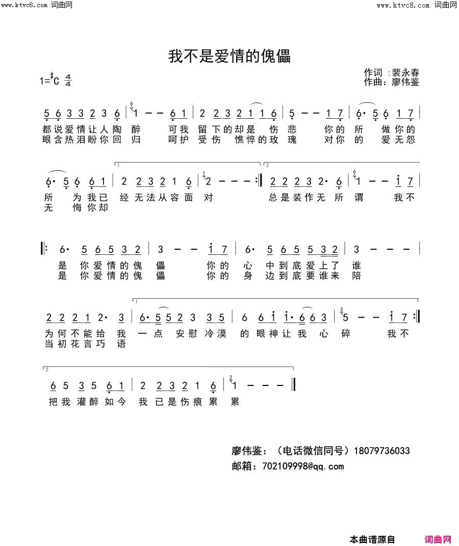 我不是爱情的傀儡简谱