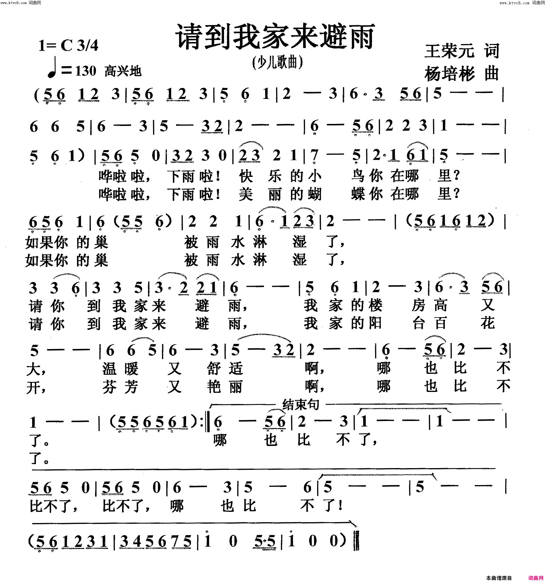 请到我家来避雨少儿歌曲简谱