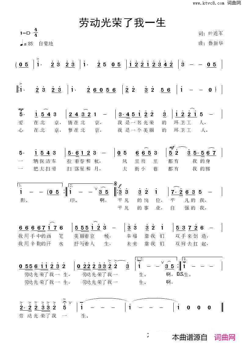 劳动光荣了我一生简谱