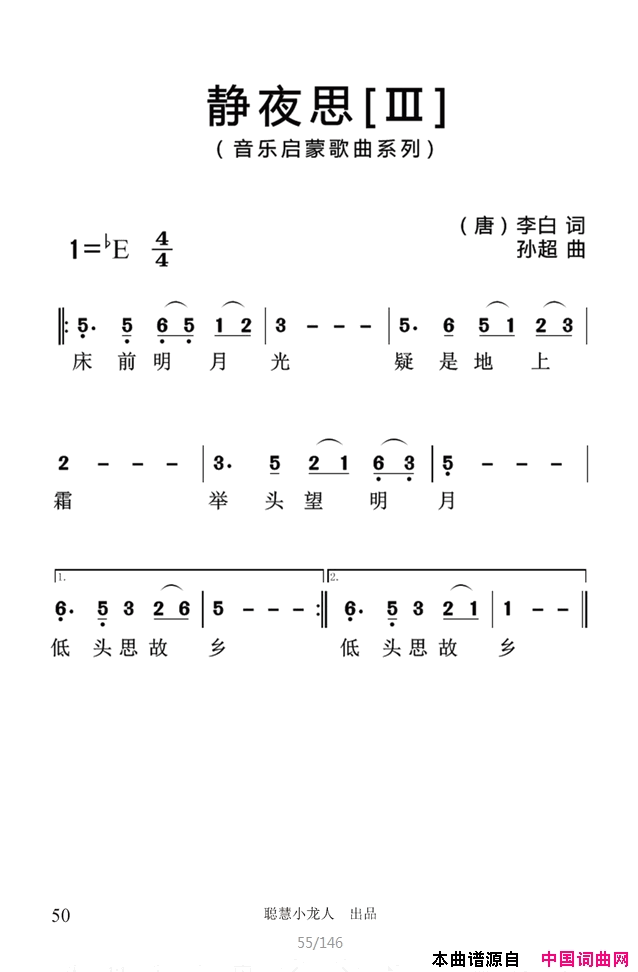 静夜思【3】成人版简谱_孙超演唱_李白/孙超词曲