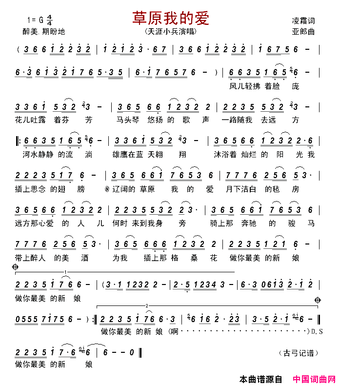 草原我的爱简谱_天涯小兵演唱_凌霜/亚郎词曲