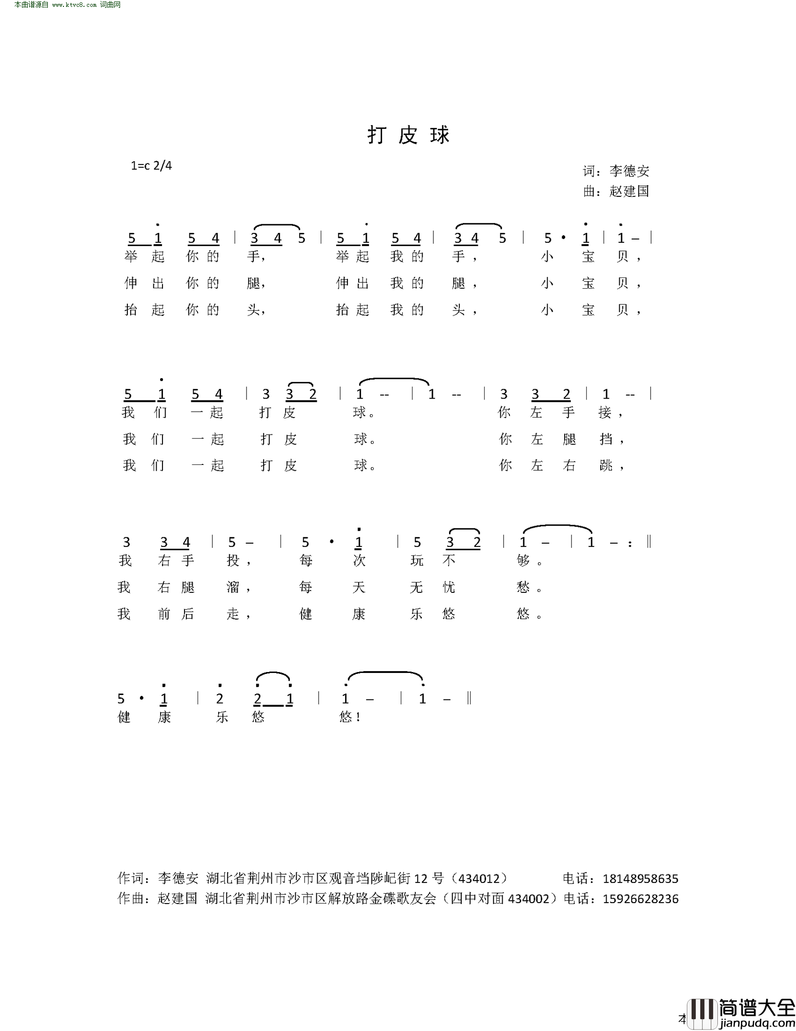 打皮球简谱