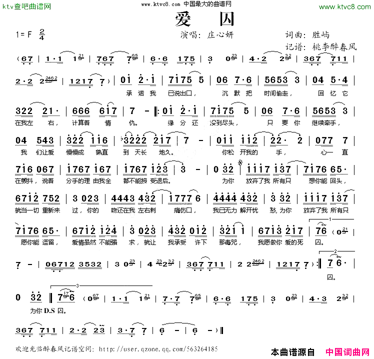 爱囚简谱_庄心妍演唱_胜屿/胜屿词曲