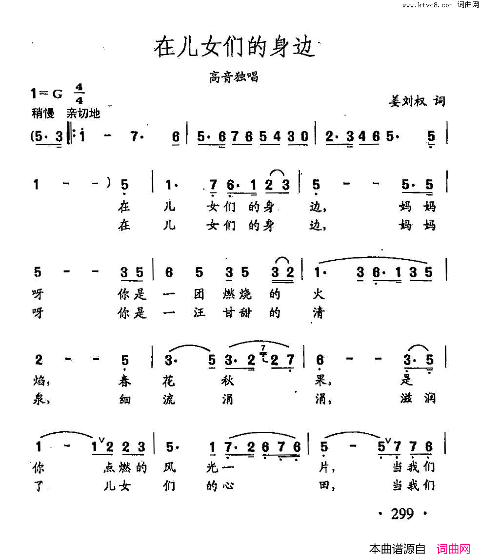 田光歌曲选_214在女儿们的身边简谱