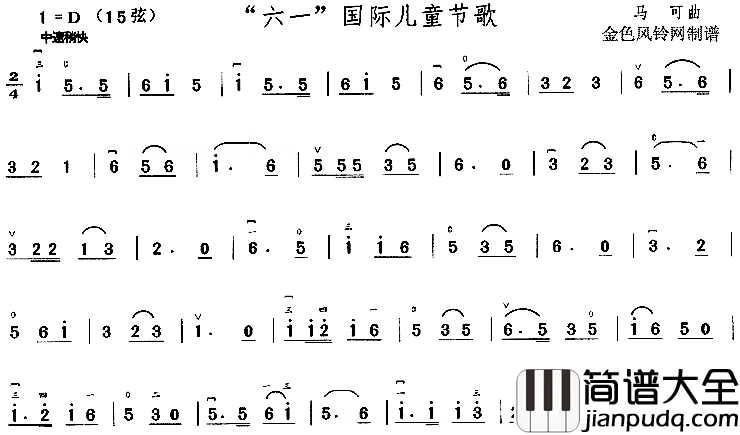 六一国际儿童节歌简谱