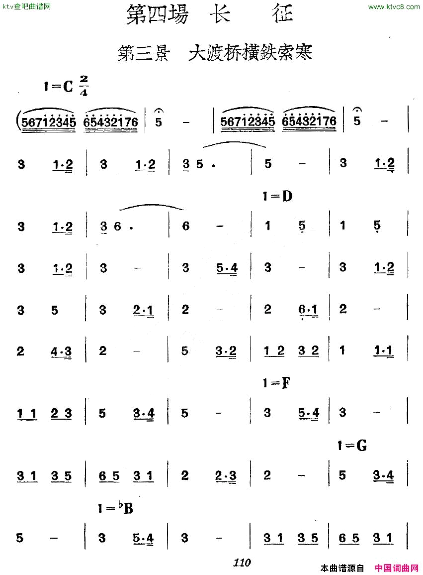 _革命历史歌曲表演唱_第四场：长征第三景：大渡桥横铁索寒简谱