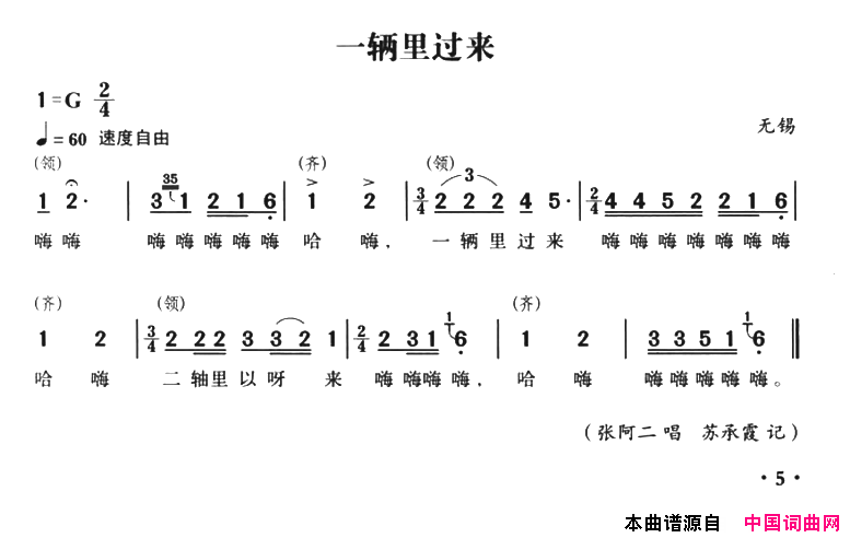 无锡民歌：一辆里过来简谱