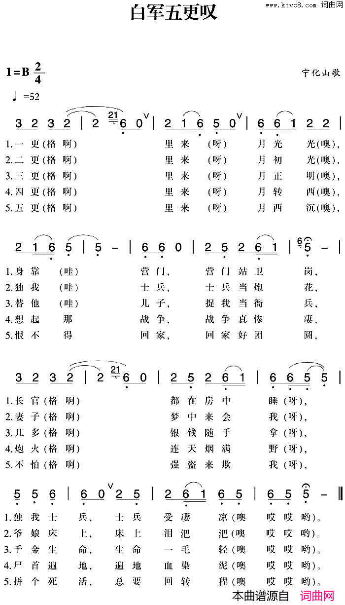 赣南闽西红色歌曲：白军五更叹简谱