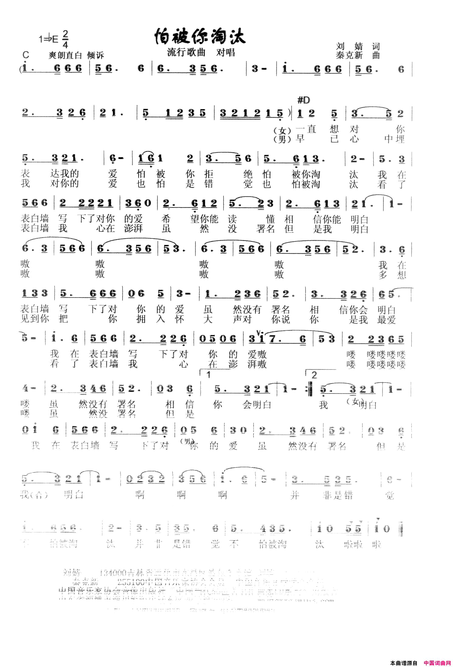 怕被你淘汰简谱_秦克新演唱_刘婧/秦克新词曲