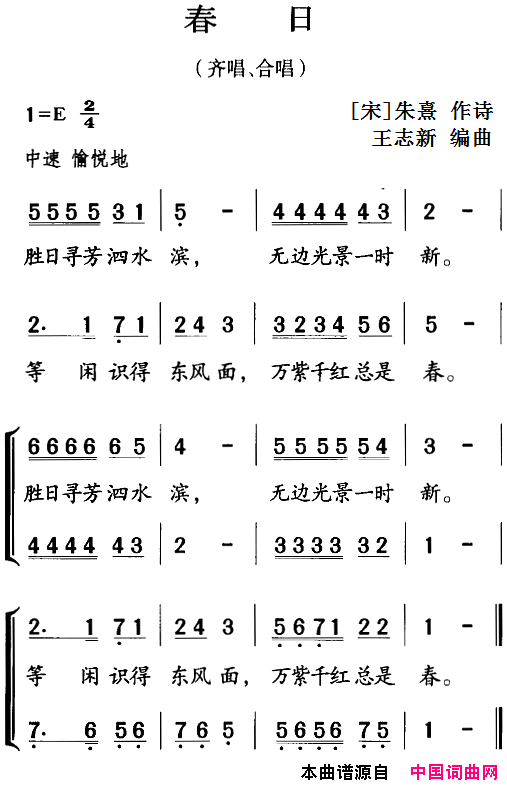 古诗词今唱：春日齐唱、合唱简谱