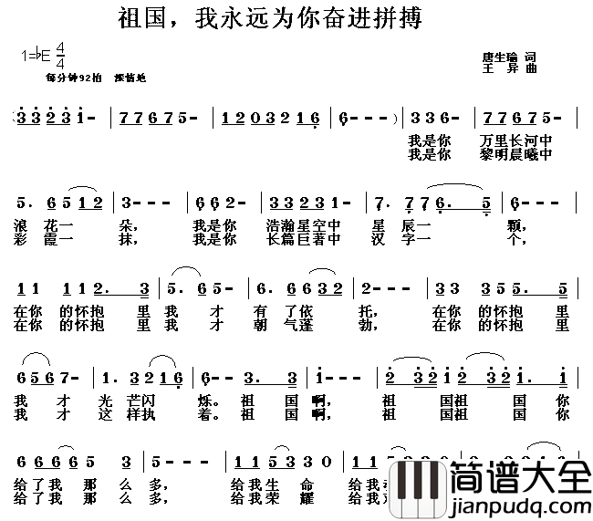 祖国我永远为你奋进简谱