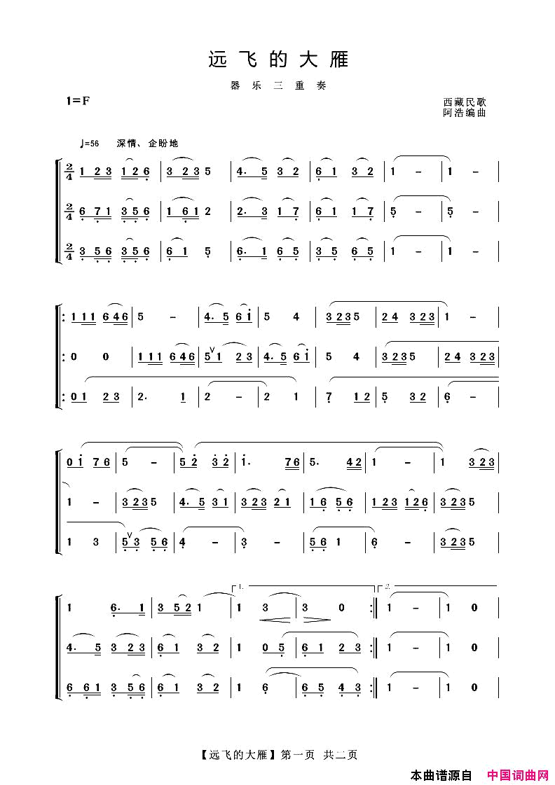 远飞的大雁器乐三重奏简谱