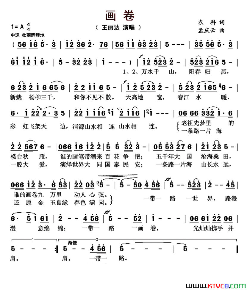 画卷简谱_王丽达演唱_农科/孟庆云词曲