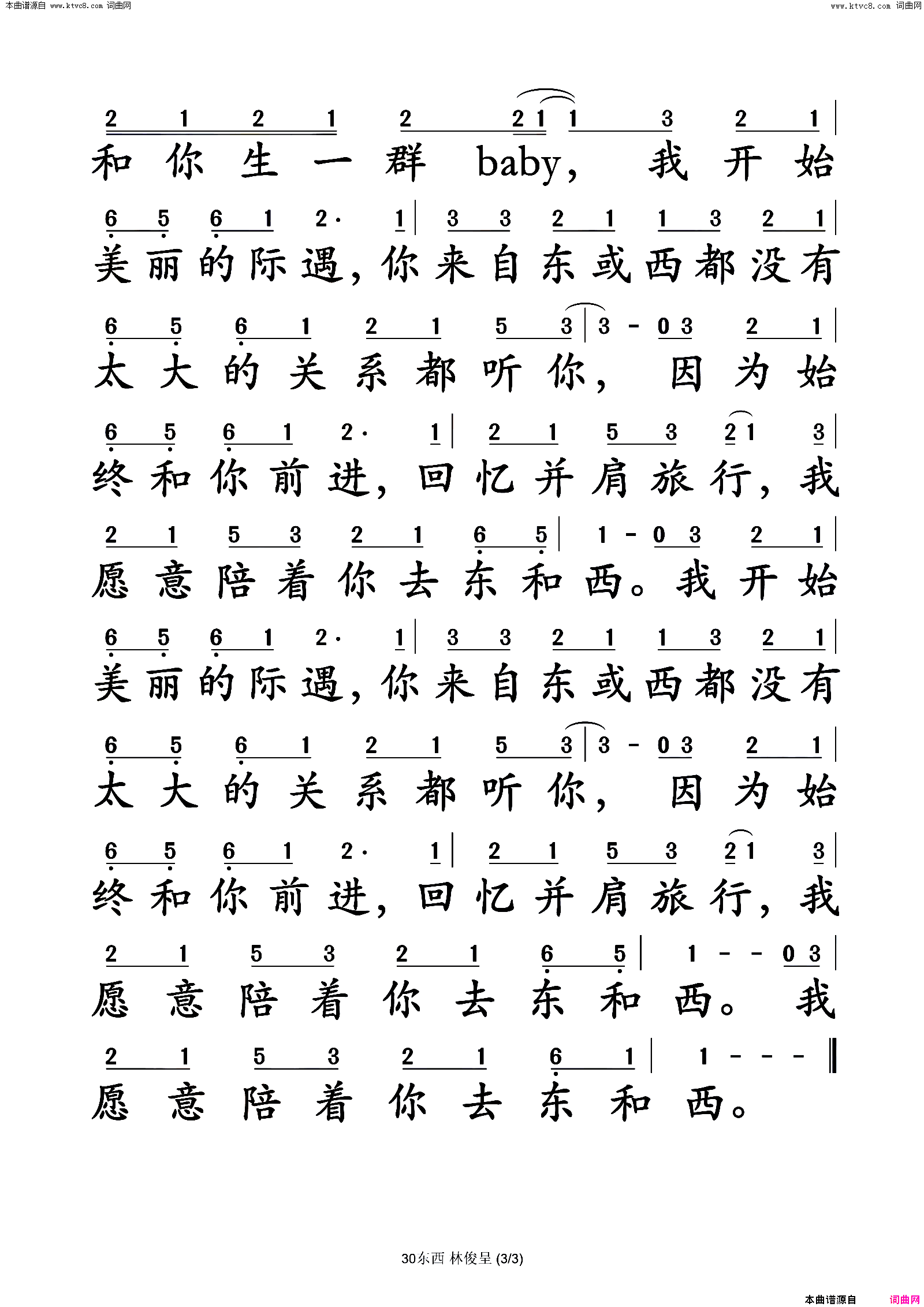 东西简谱