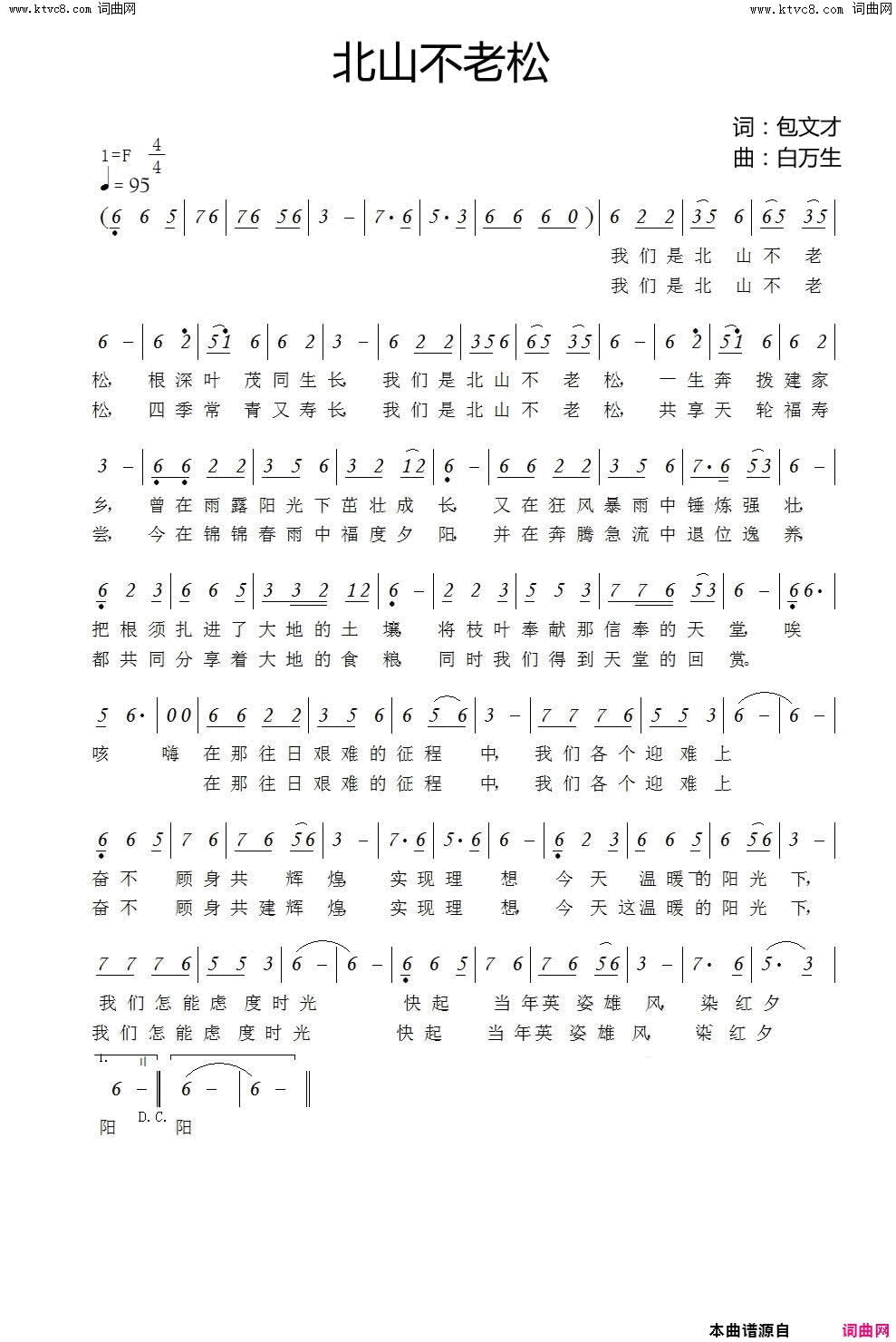 北山不老松简谱_包文才演唱_作曲：白万生词曲