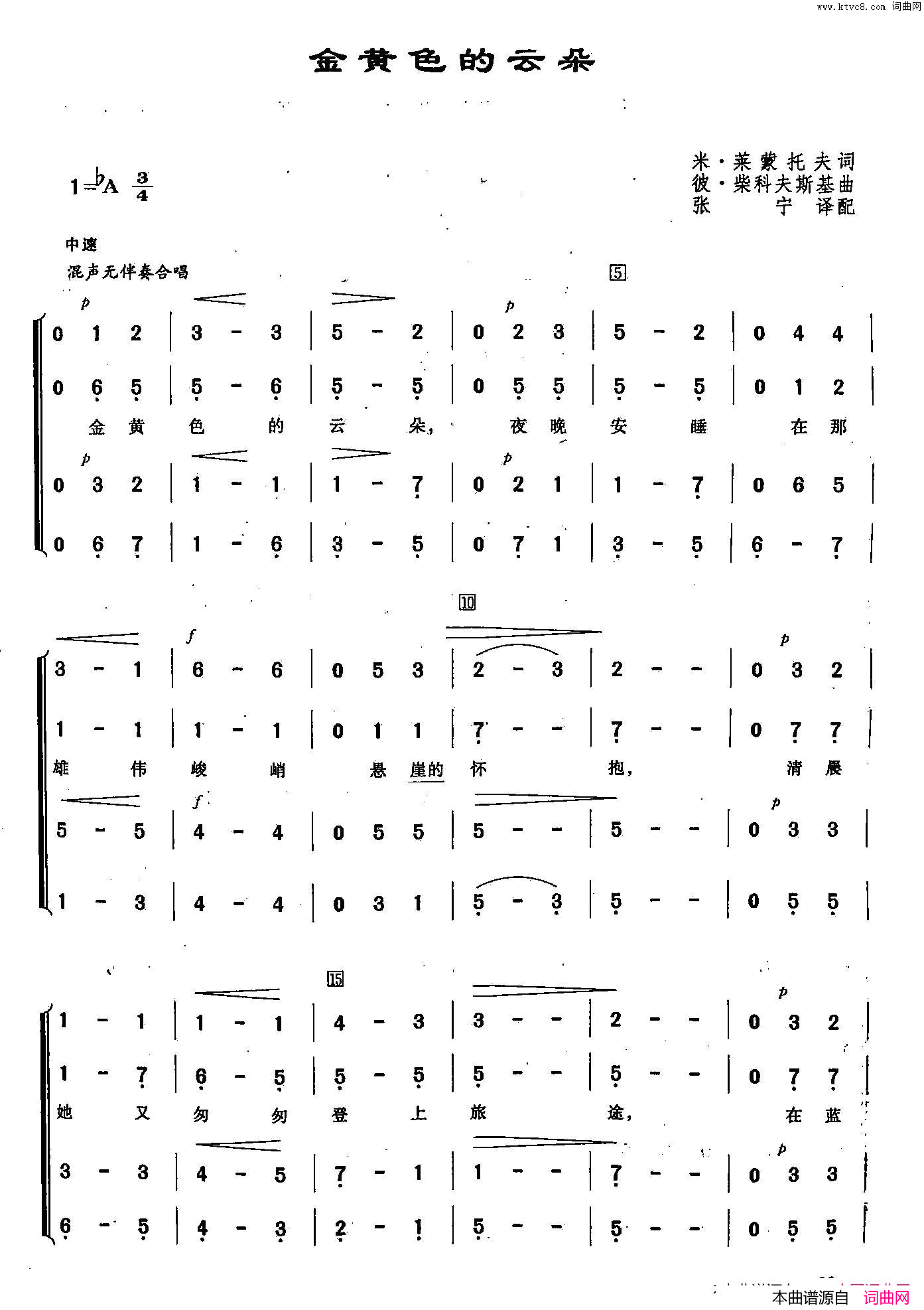 [俄]9金黄色的云朵简谱