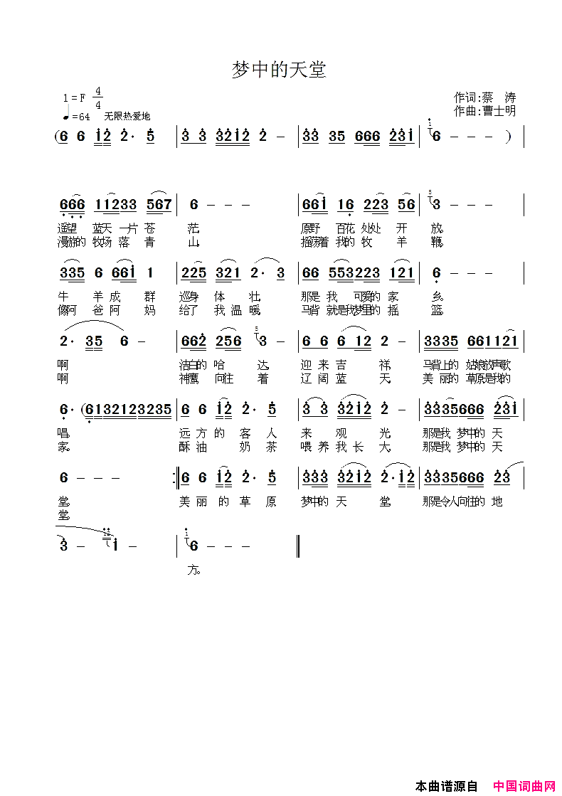 梦中的天堂简谱