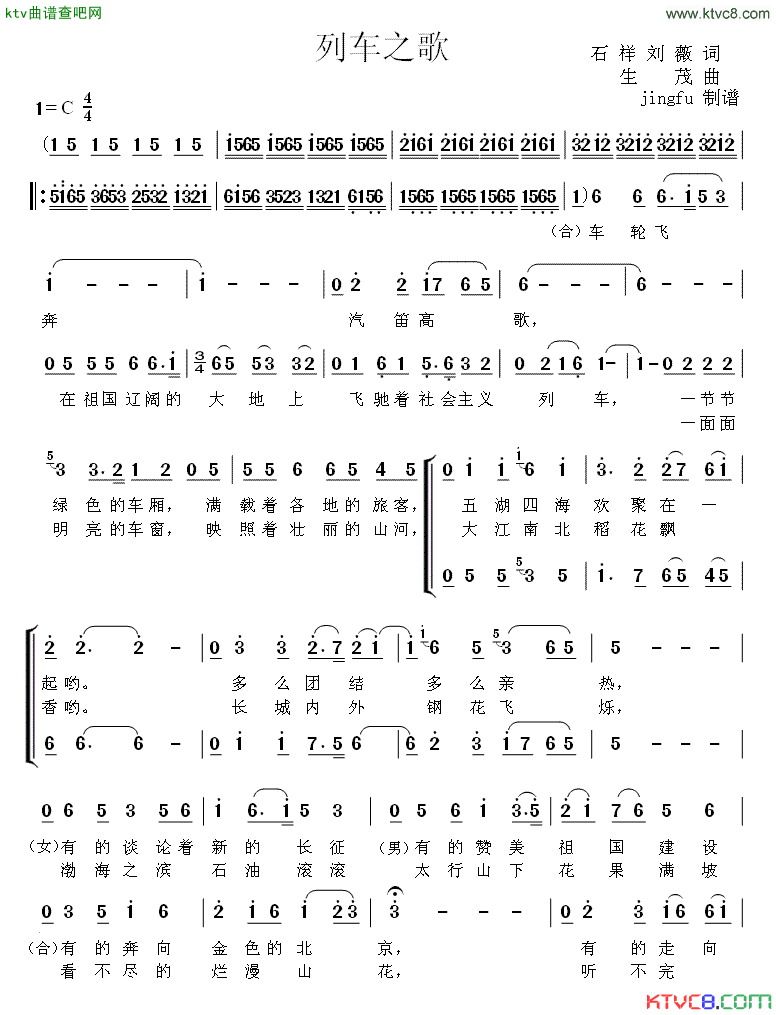 列车之歌简谱_张振富演唱_石祥、刘薇/生茂词曲