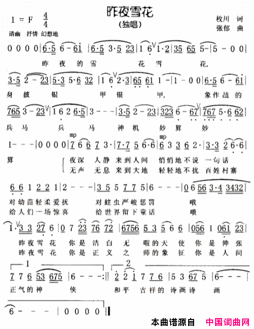 昨夜雪花简谱