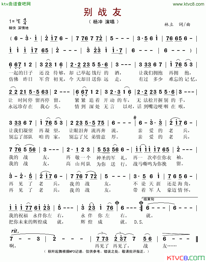 别战友简谱_杨冲演唱