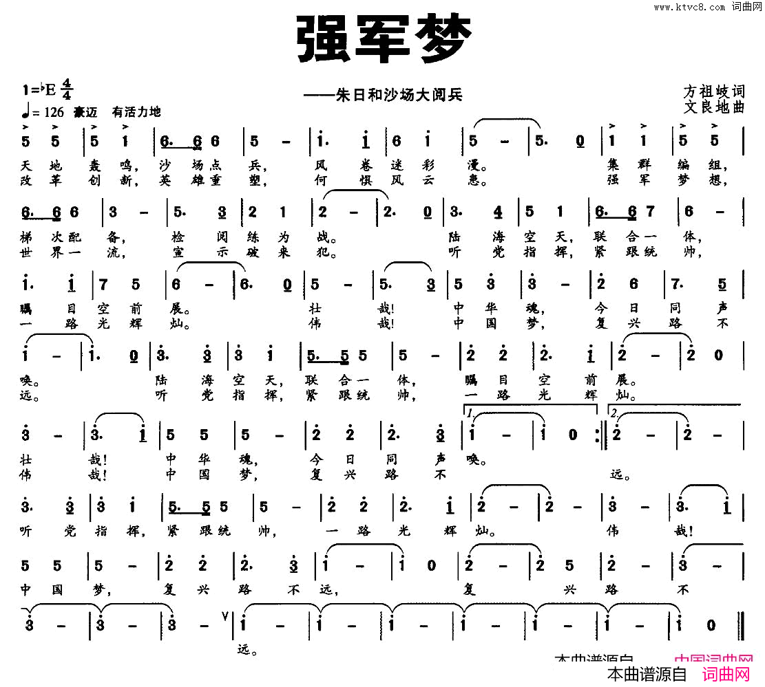 强军梦朱日和沙场大阅兵简谱