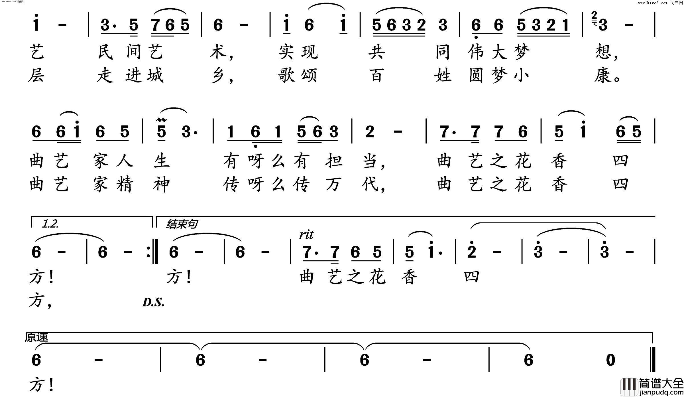 曲艺之花香四方湖北省监利市曲艺家协会会歌简谱