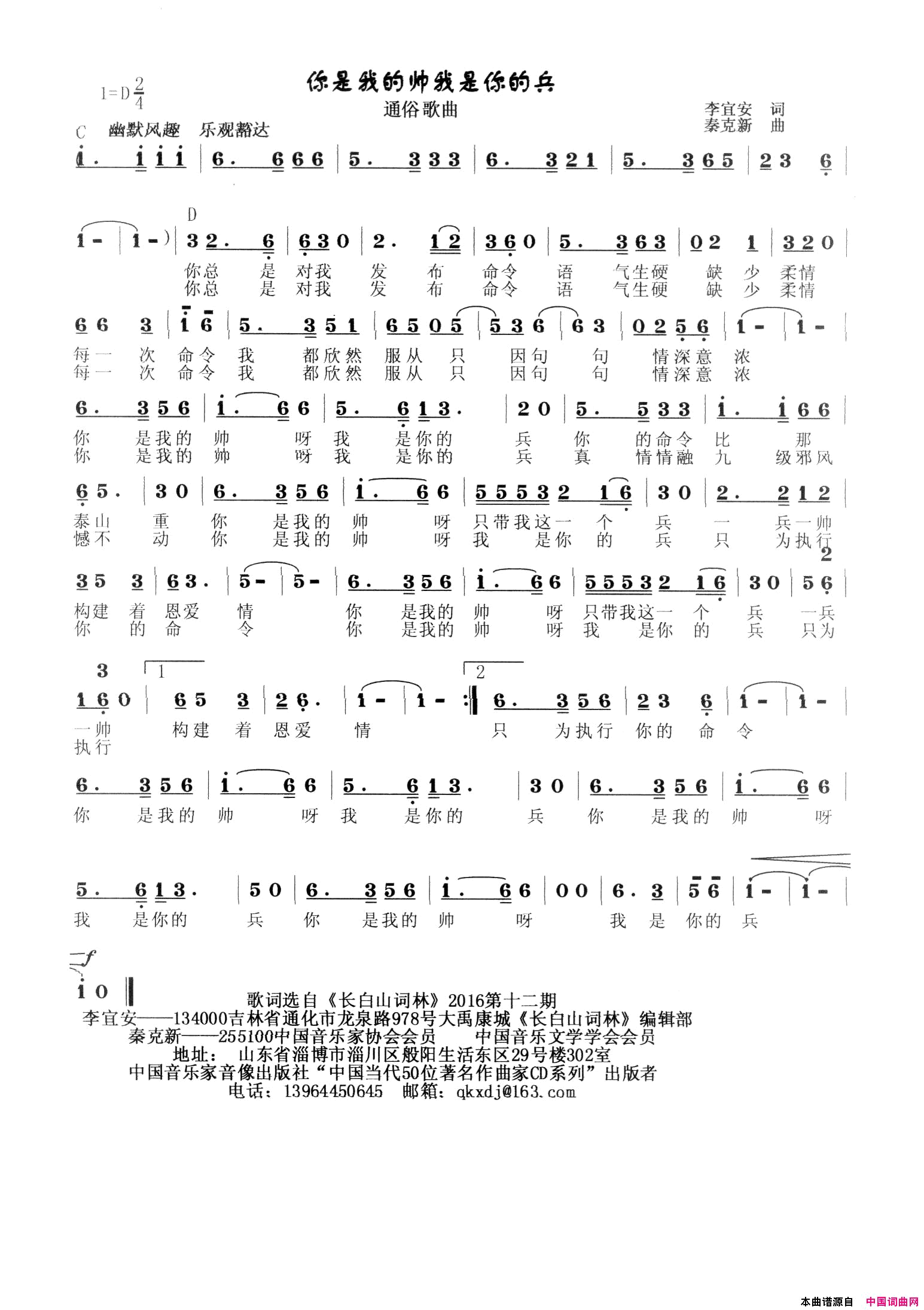 你是我的帅简谱_秦克新演唱_李宜安/秦克新词曲